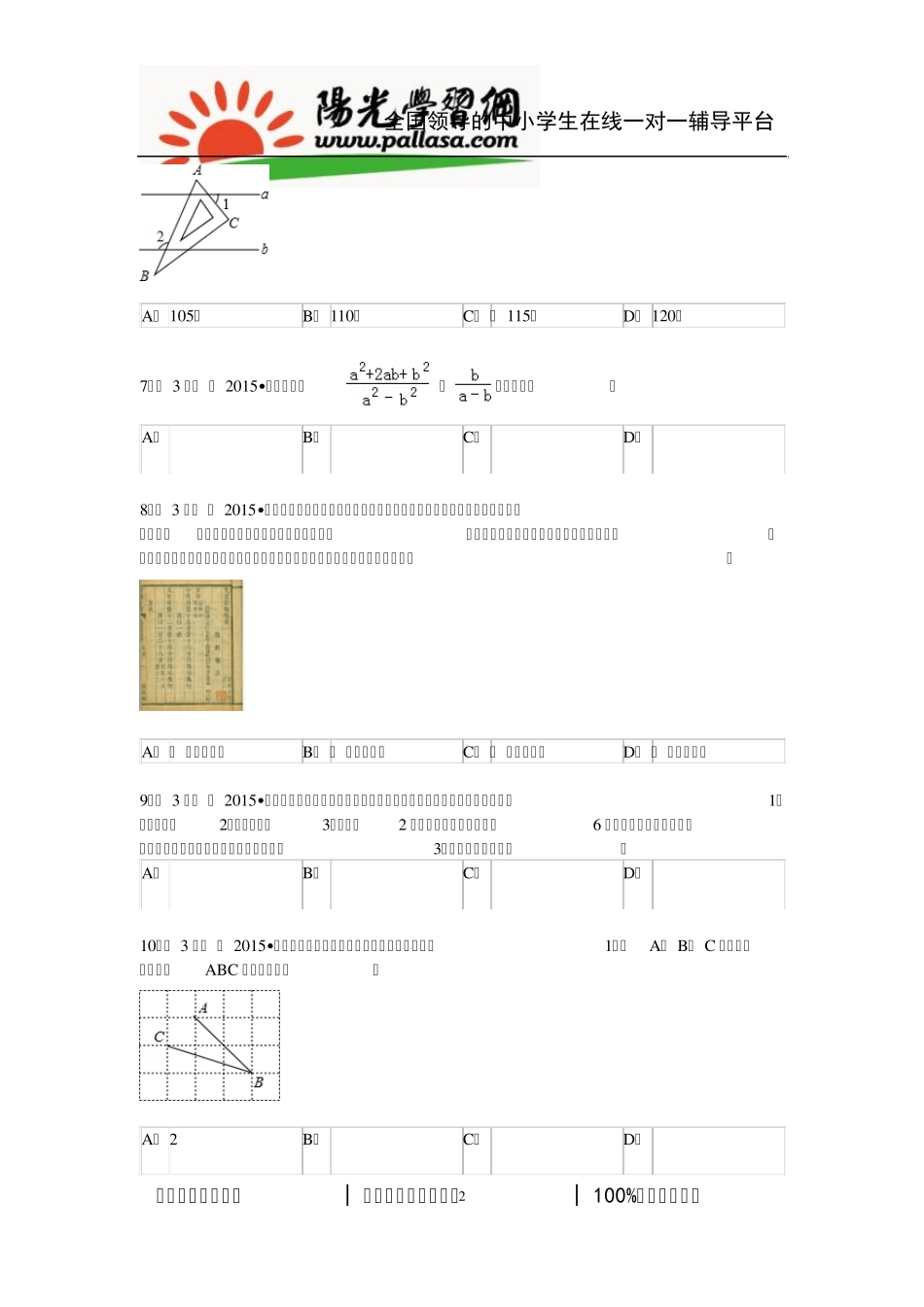 2015年山西省中考数学新解析版(阳光网特供)_第2页
