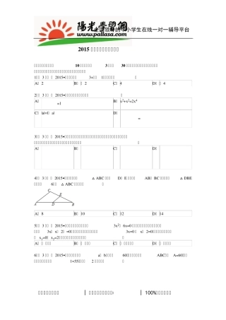 2015年山西省中考数学新解析版(阳光网特供)