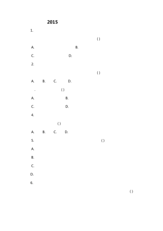 2015年山西省公务员历年真题下载