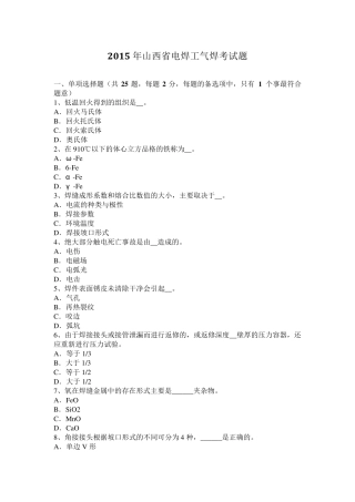 2015年山西省电焊工气焊考试题