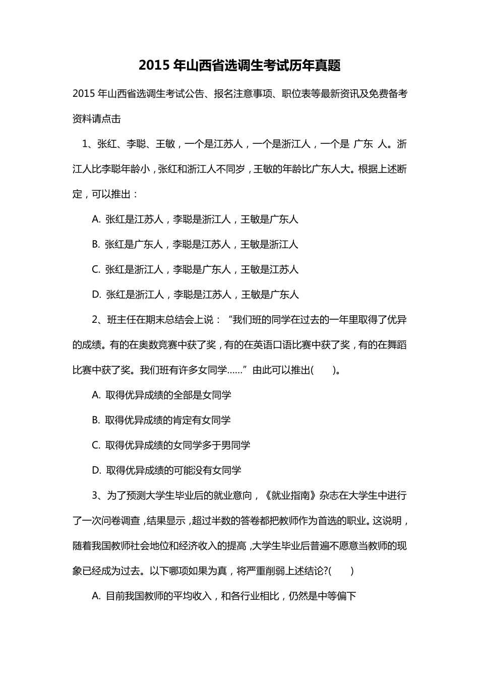 2015年山西省选调生考试历年真题_第1页