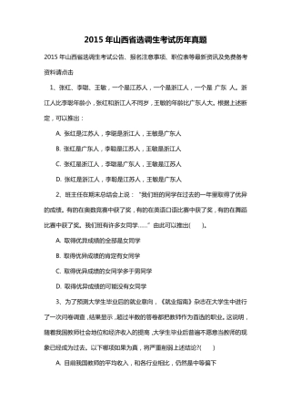 2015年山西省选调生考试历年真题