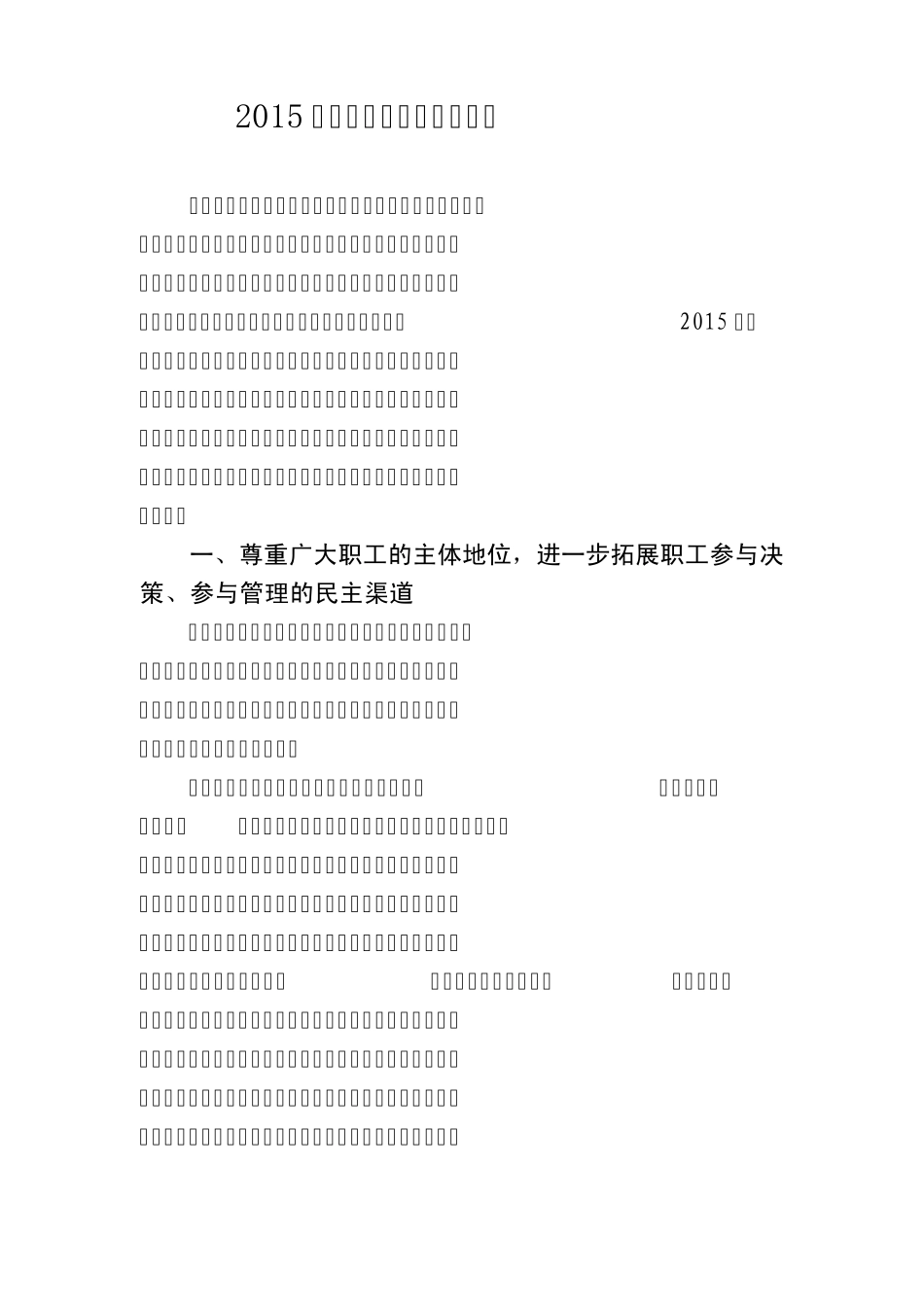 2015年工会工作要点(草案)_第1页