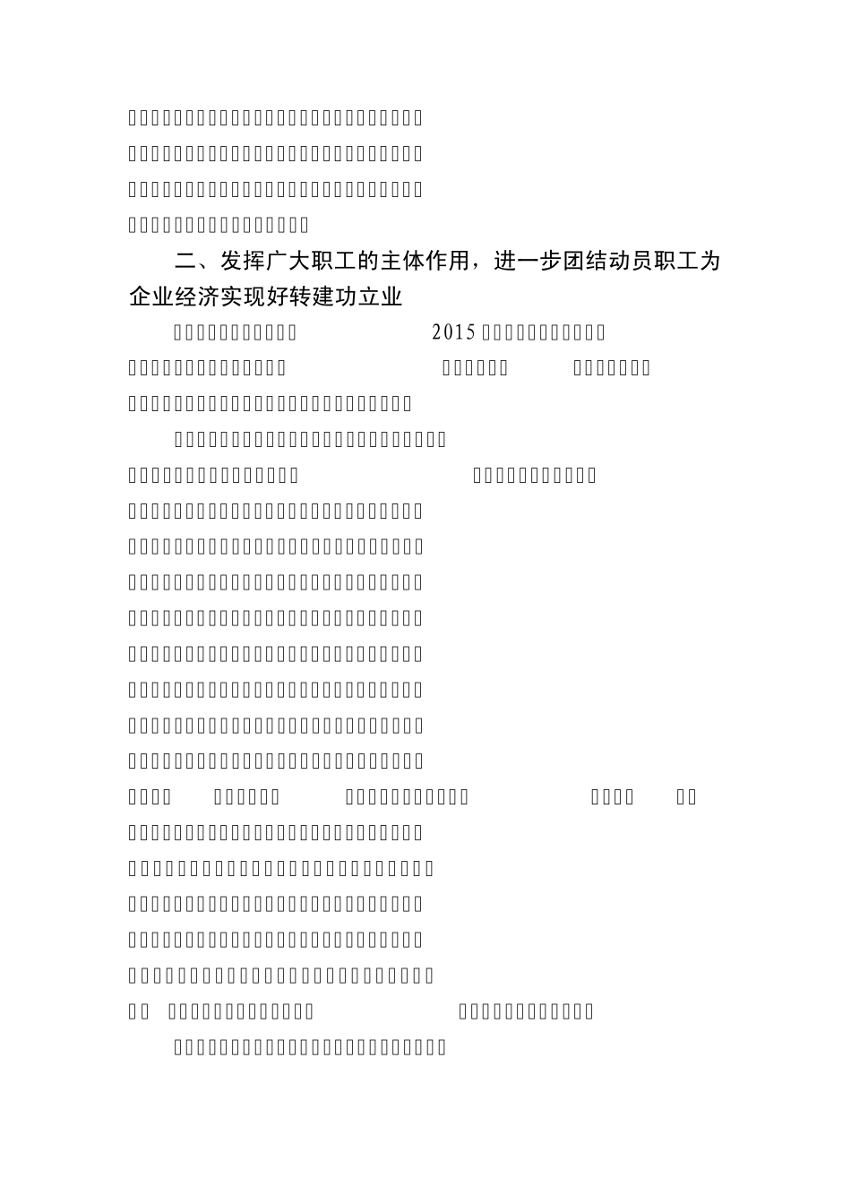 2015年工会工作要点(草案)_第3页