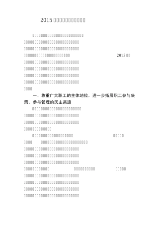 2015年工会工作要点(草案)