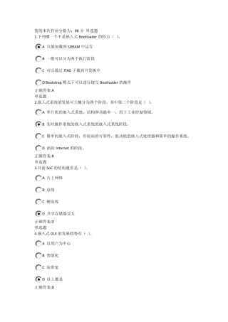 2015年嵌入式系统在线作业答案