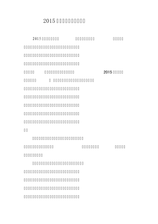 2015年工会工作要点