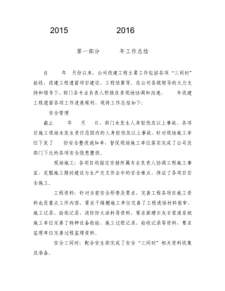 2015年工作总结及2016年工作计划