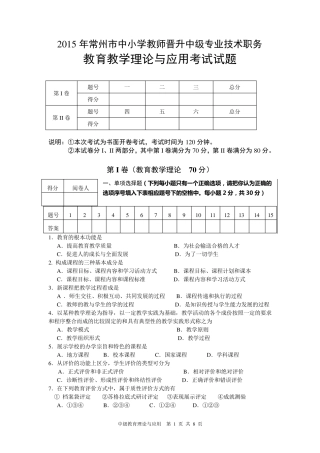 2015年常州市中小学教师晋升中级专业技术职务