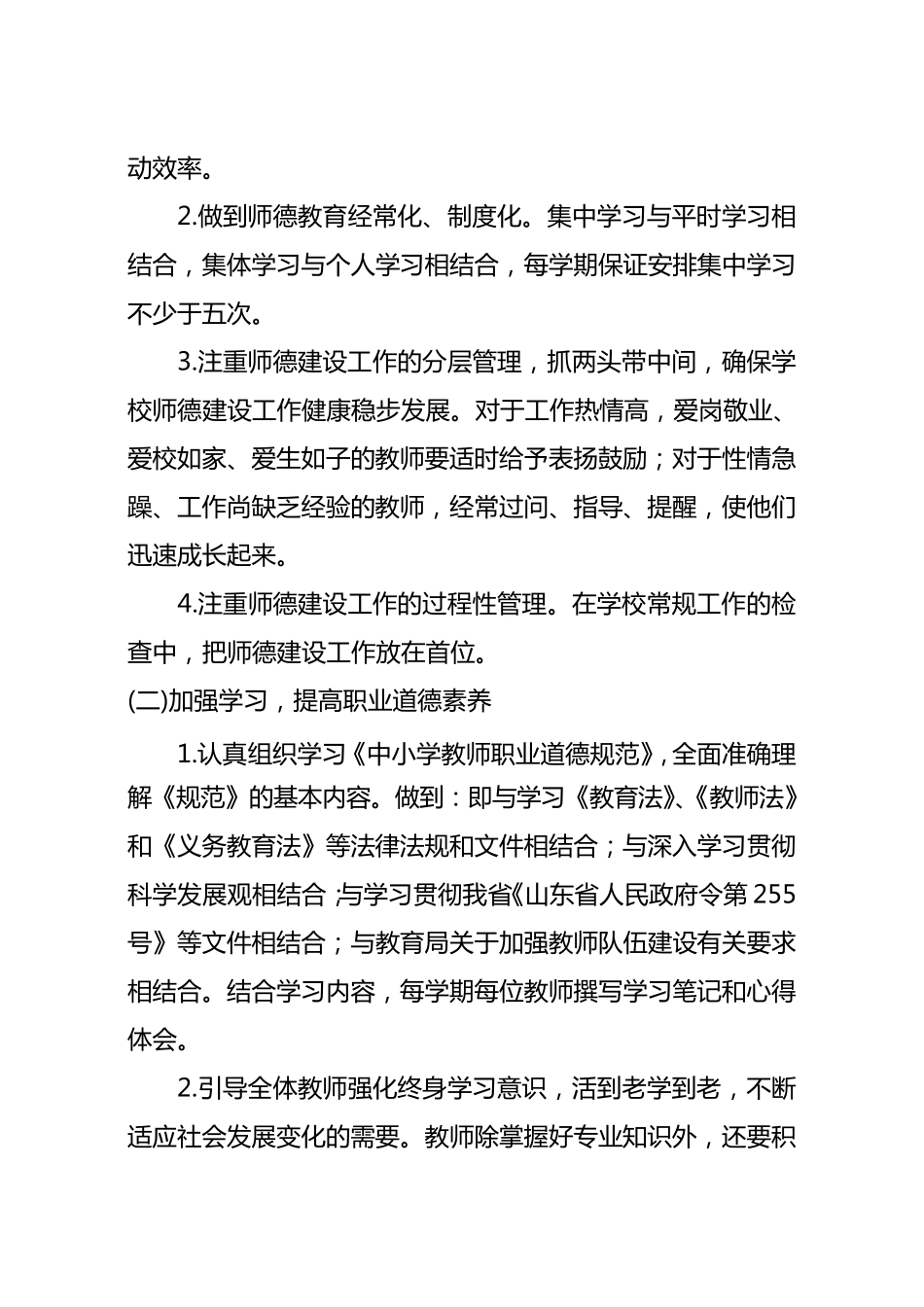 2015年师德师风建设工作计划_第2页