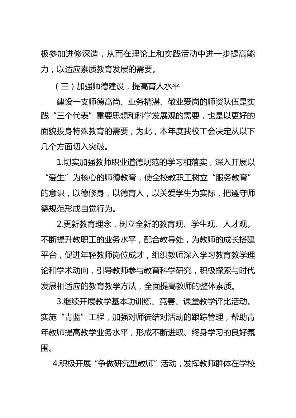 2015年师德师风建设工作计划_第3页