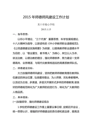 2015年师德师风建设工作计划