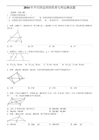 2015年平行四边形的性质与判定测试题