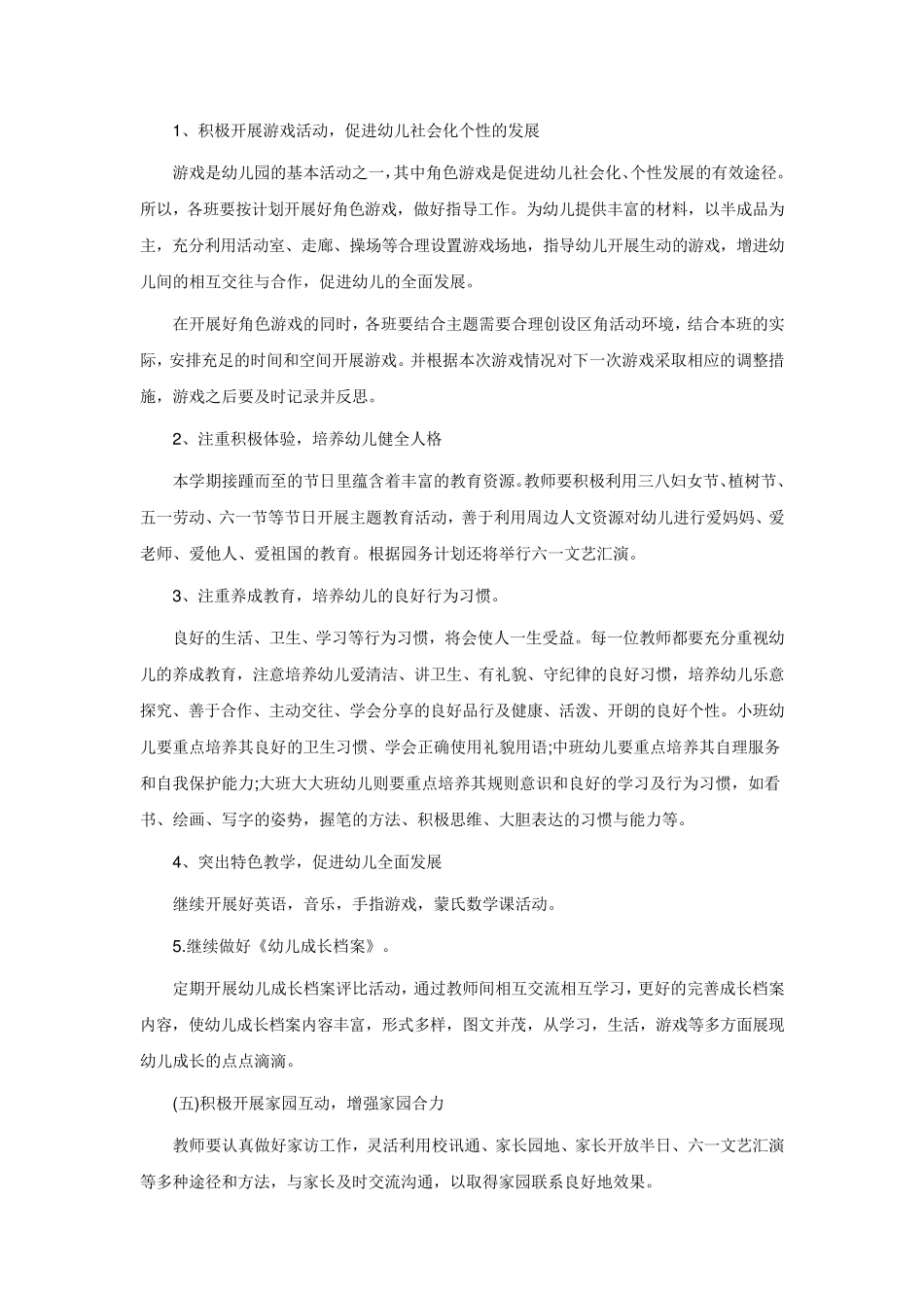 2015年幼儿园教研工作计划_第3页