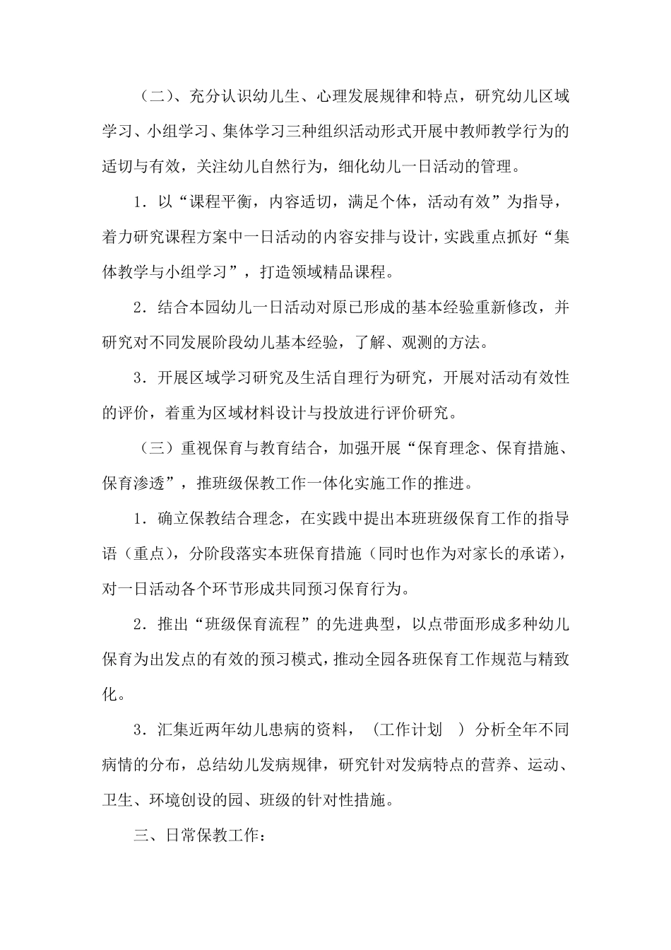 2015年幼儿园教育教学工作计划_第2页