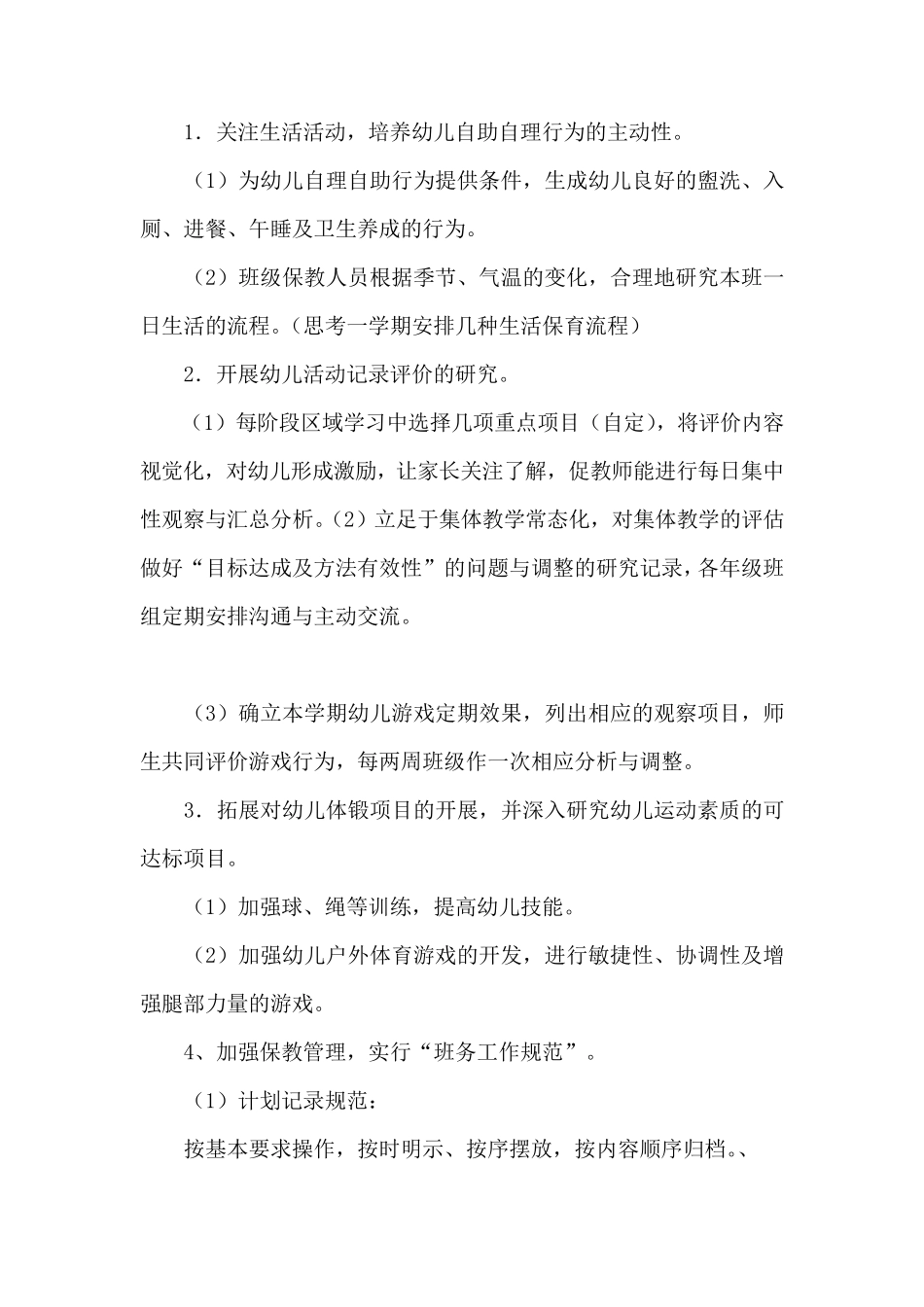 2015年幼儿园教育教学工作计划_第3页