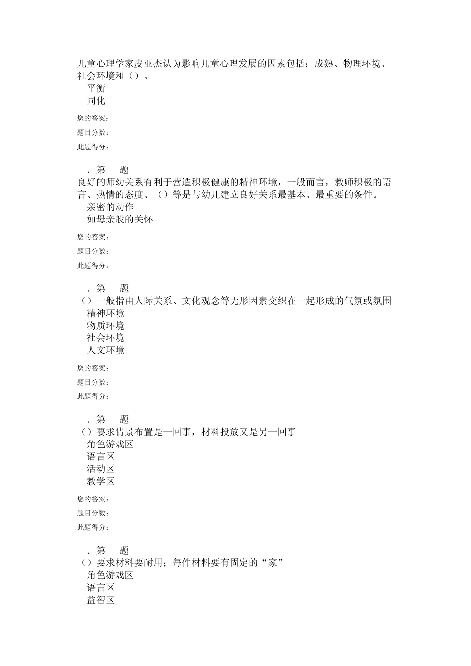 2015年幼儿园环境设计作业_第3页