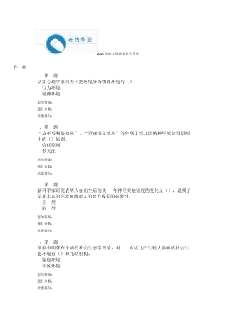 2015年幼儿园环境设计作业