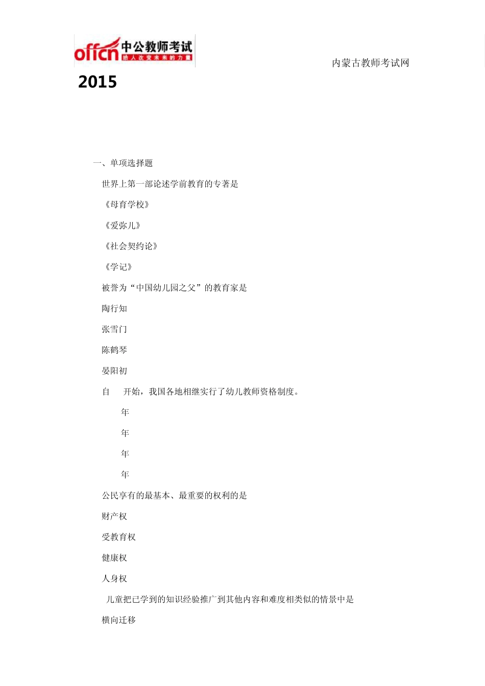 2015年幼儿教师招聘考试综合模拟试卷及答案三_第1页