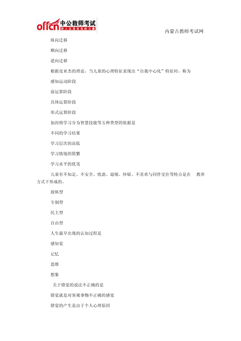 2015年幼儿教师招聘考试综合模拟试卷及答案三_第2页