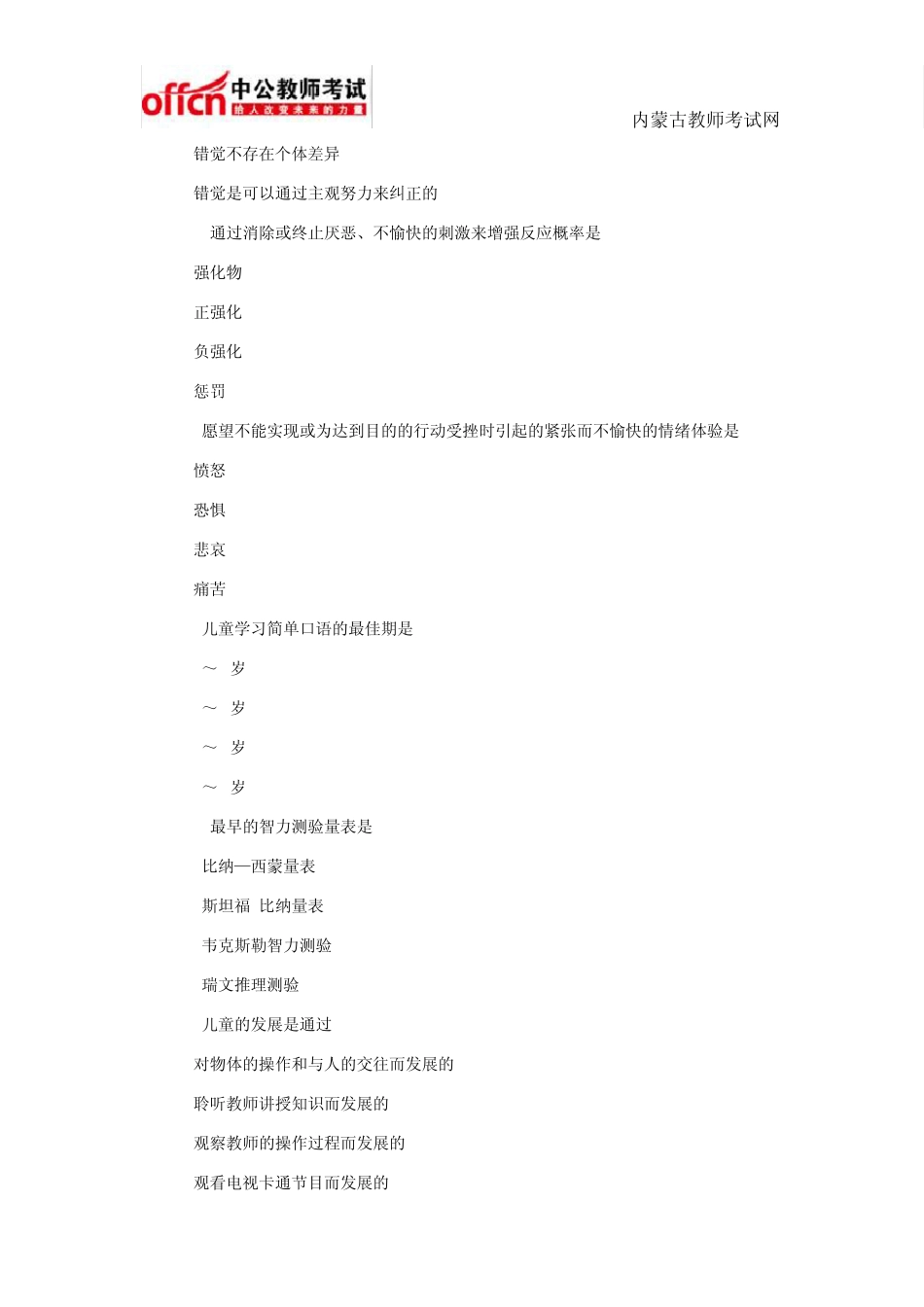 2015年幼儿教师招聘考试综合模拟试卷及答案三_第3页