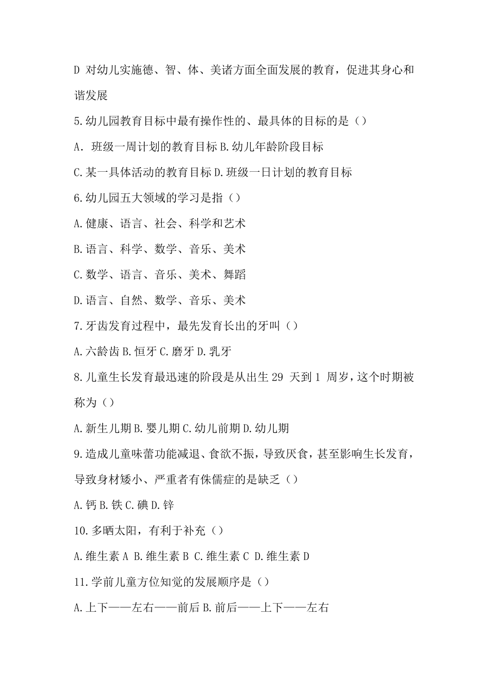 2015年幼儿教师招聘考试题及答案_第2页