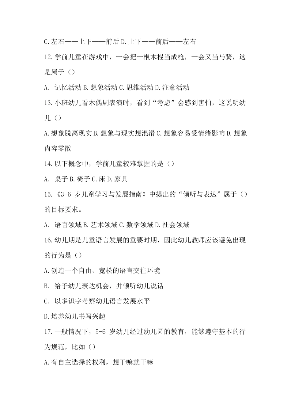 2015年幼儿教师招聘考试题及答案_第3页