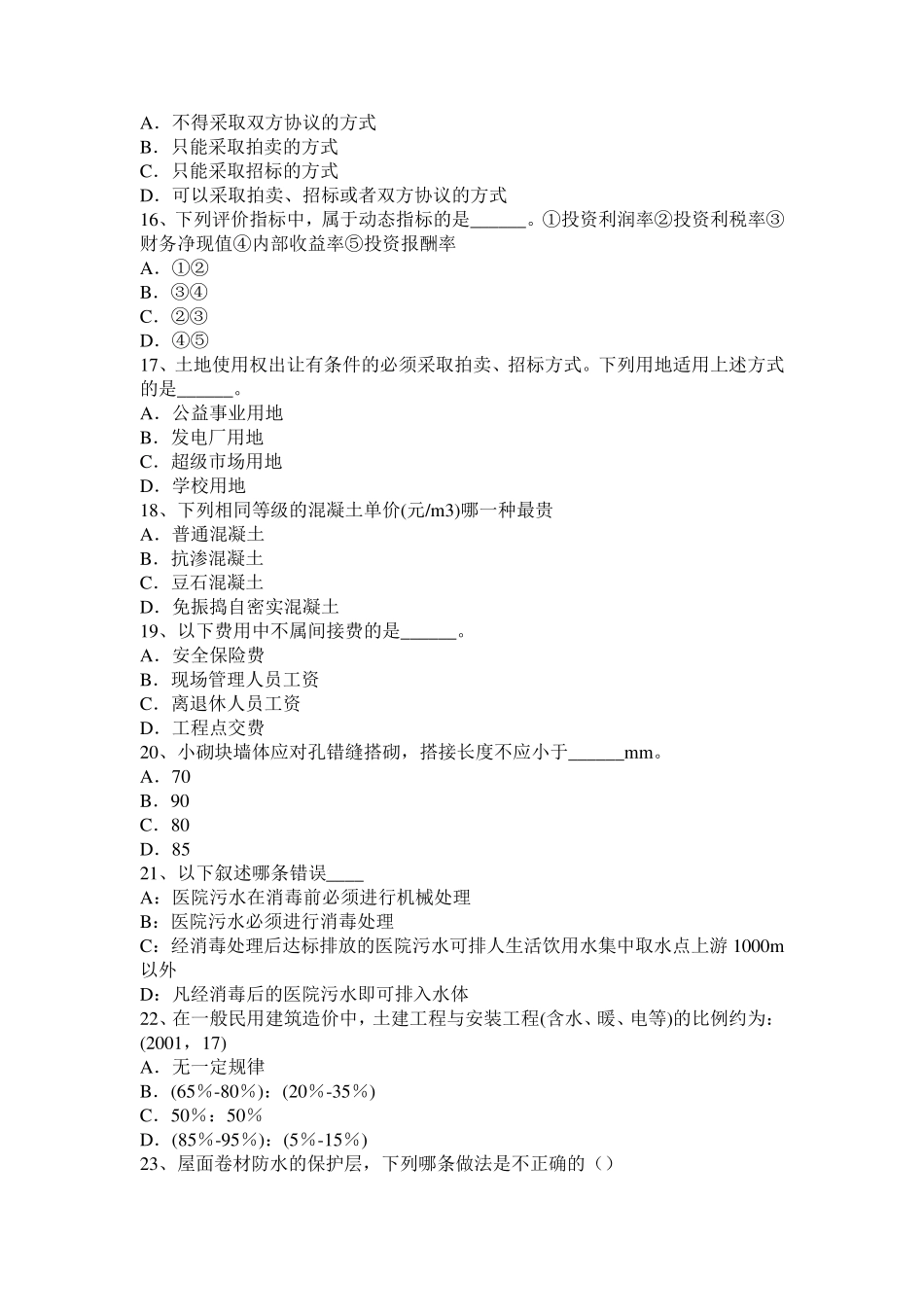 2015年广东省一级注册建筑师考试辅导：外墙外保温复合墙考试试题_第3页