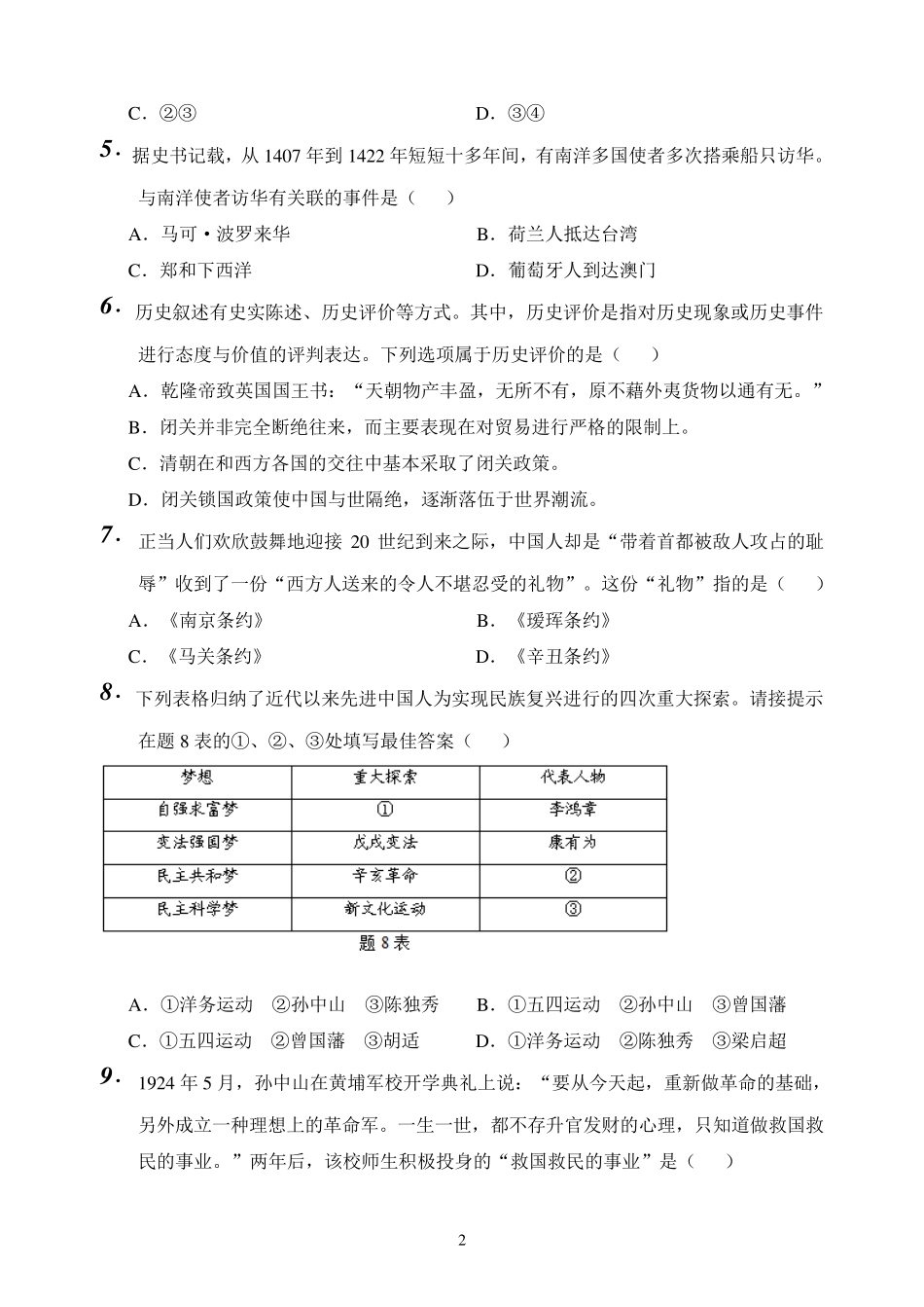 2015年广东省中考历史试题及答案_第2页