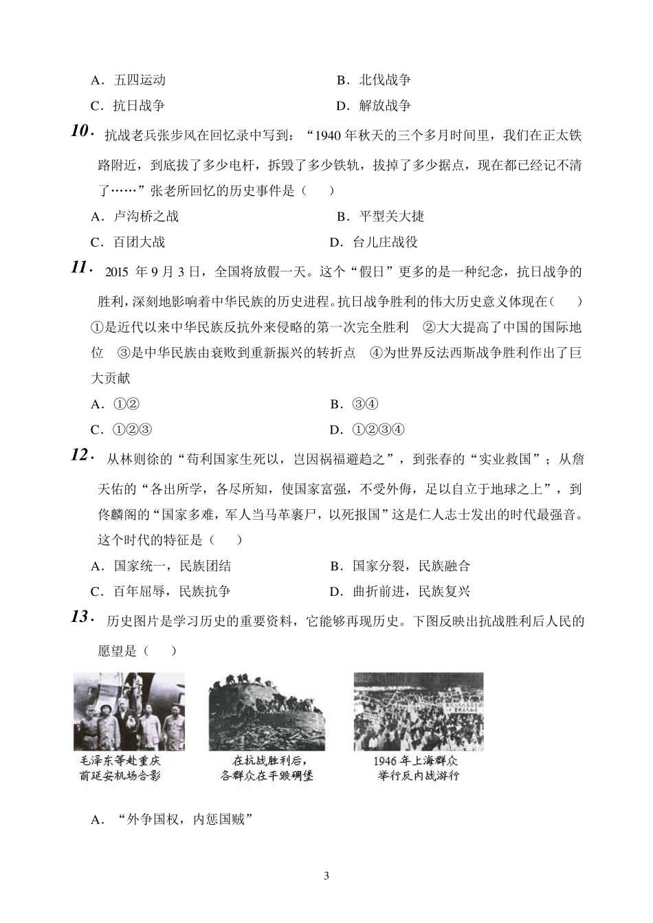 2015年广东省中考历史试题及答案_第3页