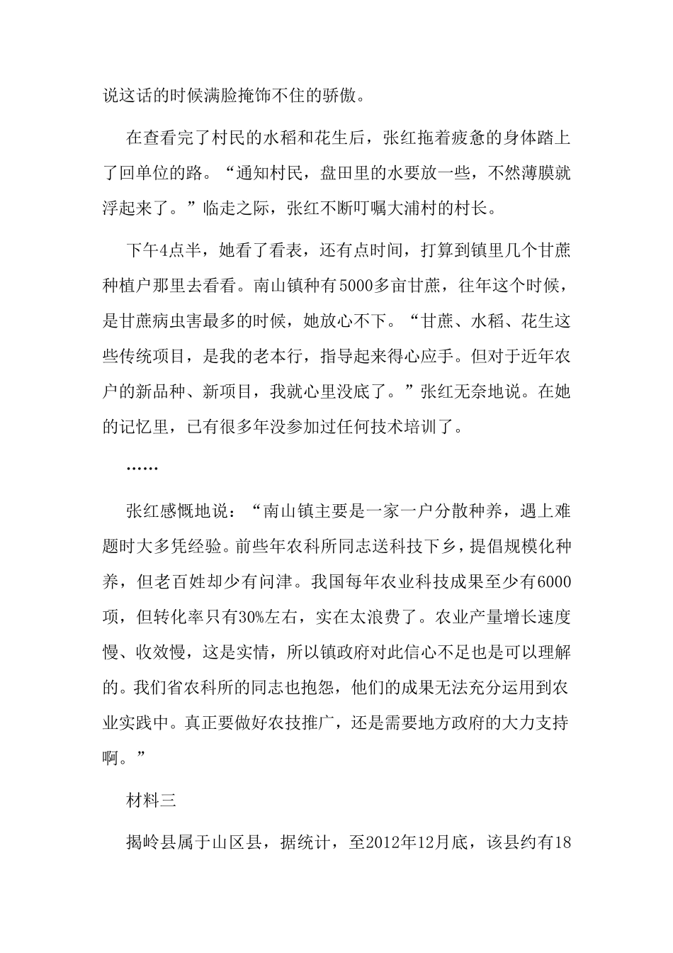 2015年广东省公务员考试申论真题_第2页