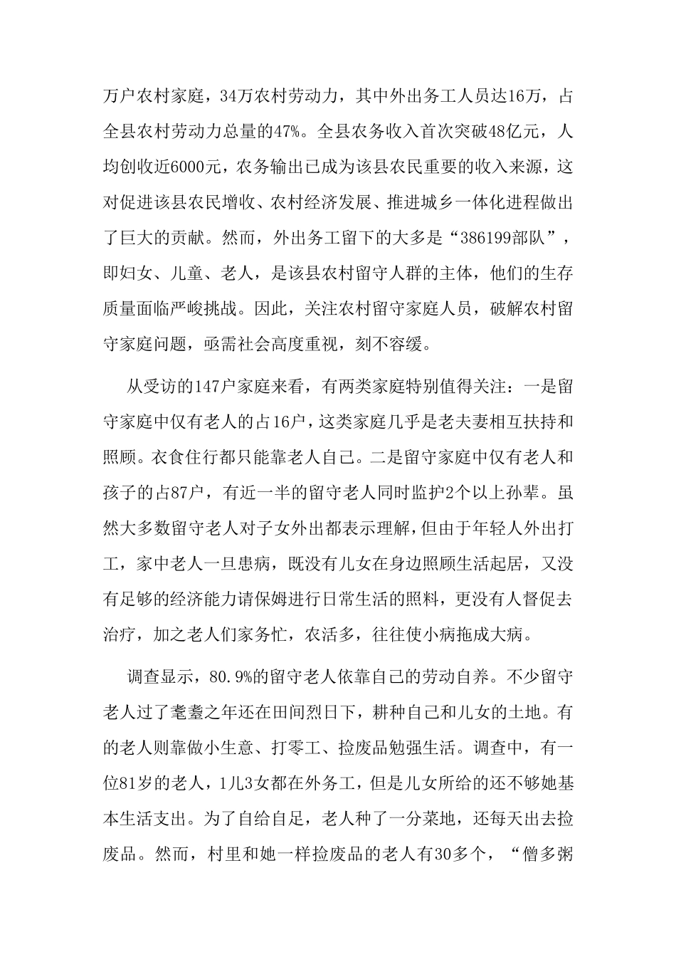 2015年广东省公务员考试申论真题_第3页