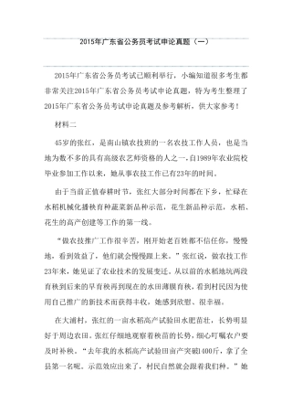 2015年广东省公务员考试申论真题