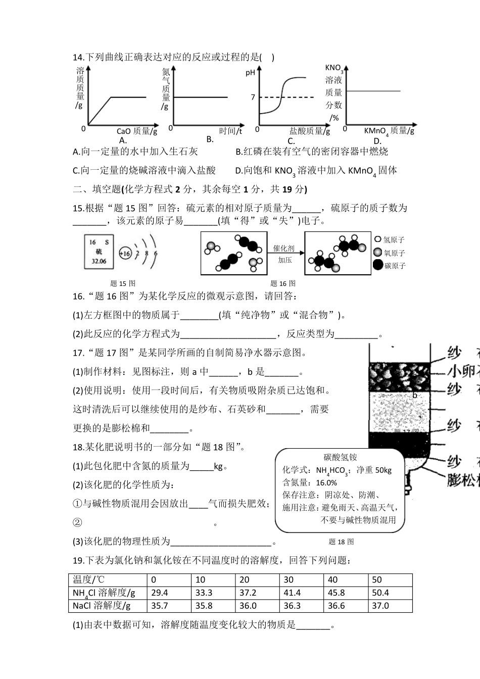 2015年广东省初中毕业生学业考试(化学含参考答案)_第3页