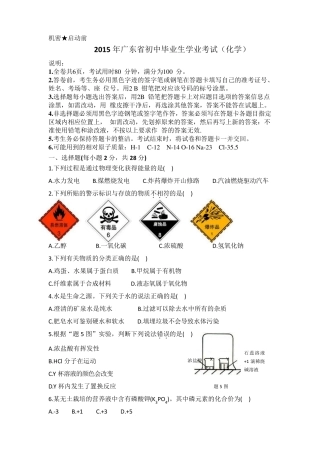 2015年广东省初中毕业生学业考试(化学含参考答案)