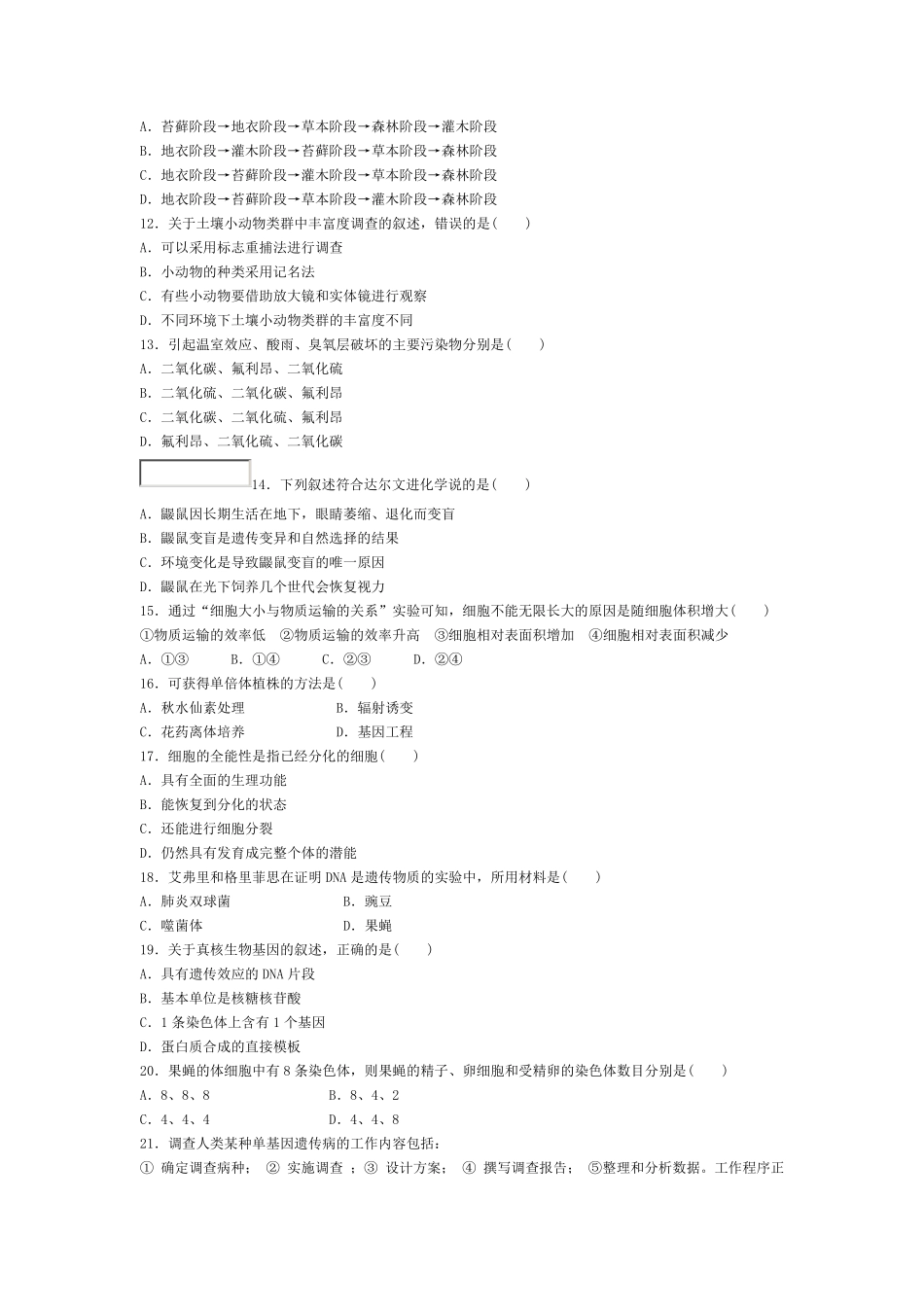 2015年广东省学业水平测试生物试题及答案_第2页