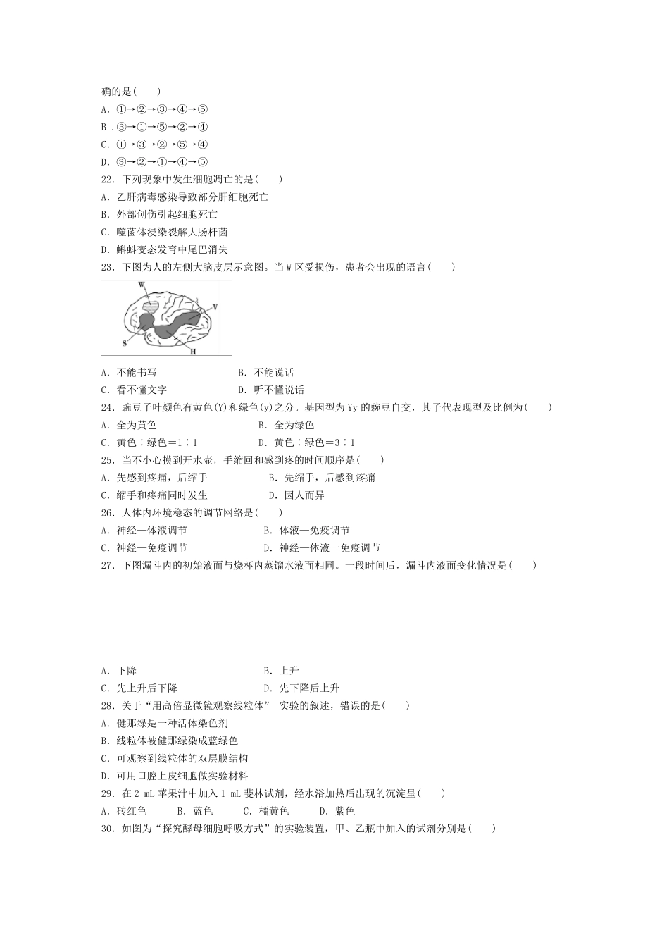 2015年广东省学业水平测试生物试题及答案_第3页