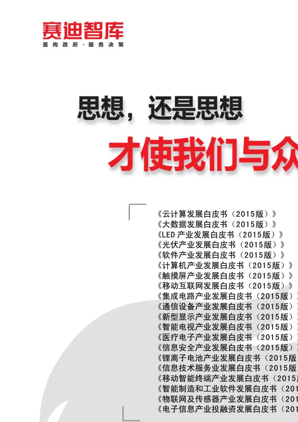 2015年工信部锂离子电池产业发展白皮书_第2页