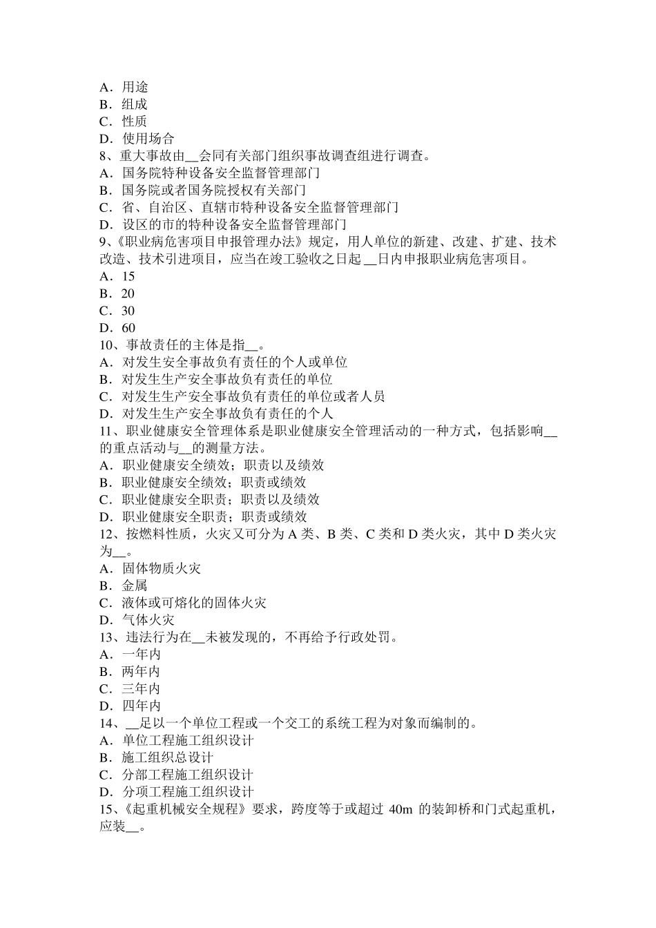 2015年广东省安全工程师安全生产法：石材生产、施工的安全细则考试试卷_第2页