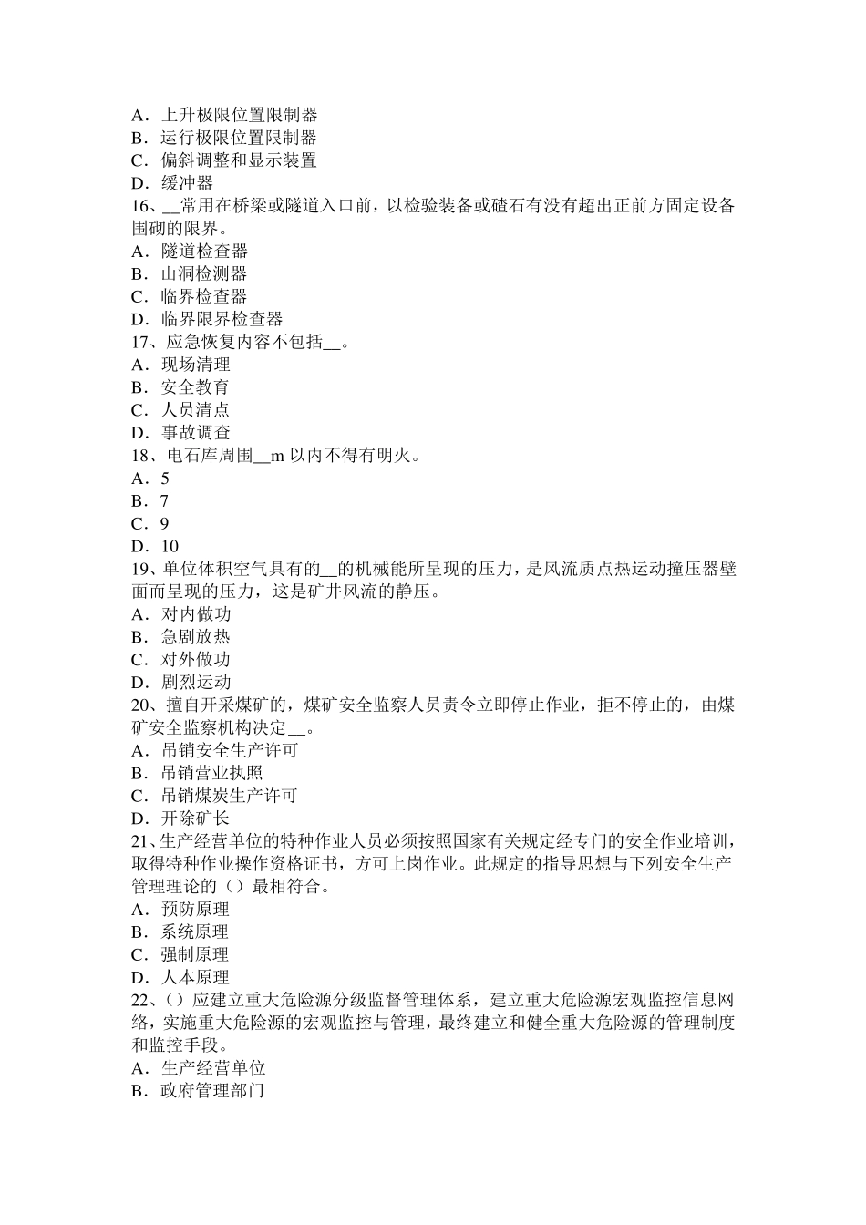 2015年广东省安全工程师安全生产法：石材生产、施工的安全细则考试试卷_第3页