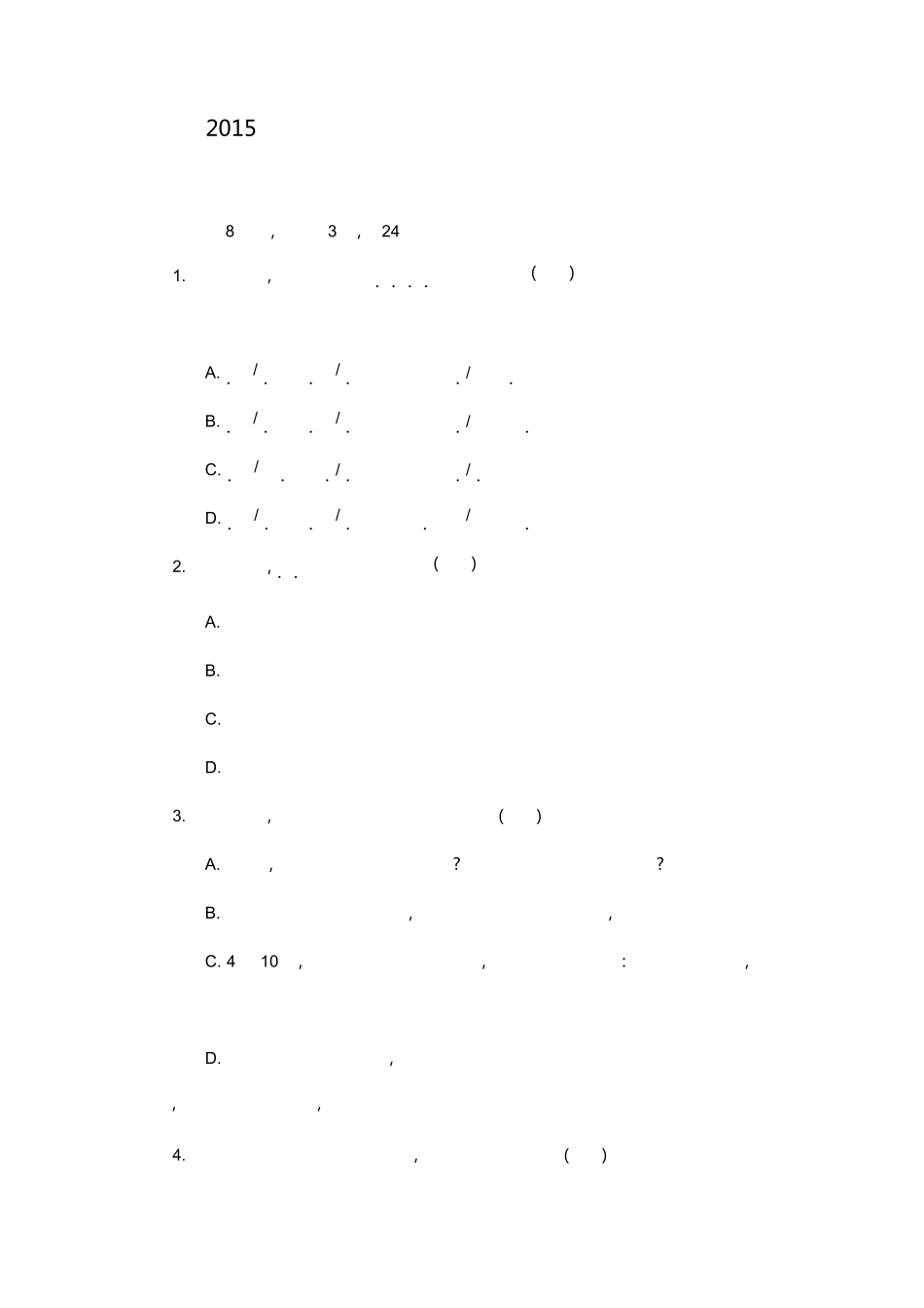 2015年广东省高等职业院校招收中等职业学校毕业生语文试卷_第1页