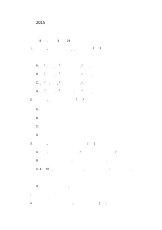 2015年广东省高等职业院校招收中等职业学校毕业生语文试卷