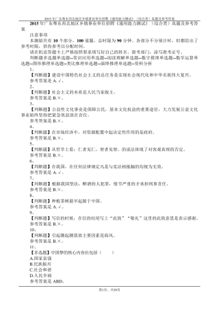 2015年广东粤东西北地区乡镇事业单位招聘《通用能力测试》(综合类)真题及参考答案