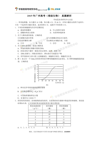 2015年广东高考生物试卷答案以及解析