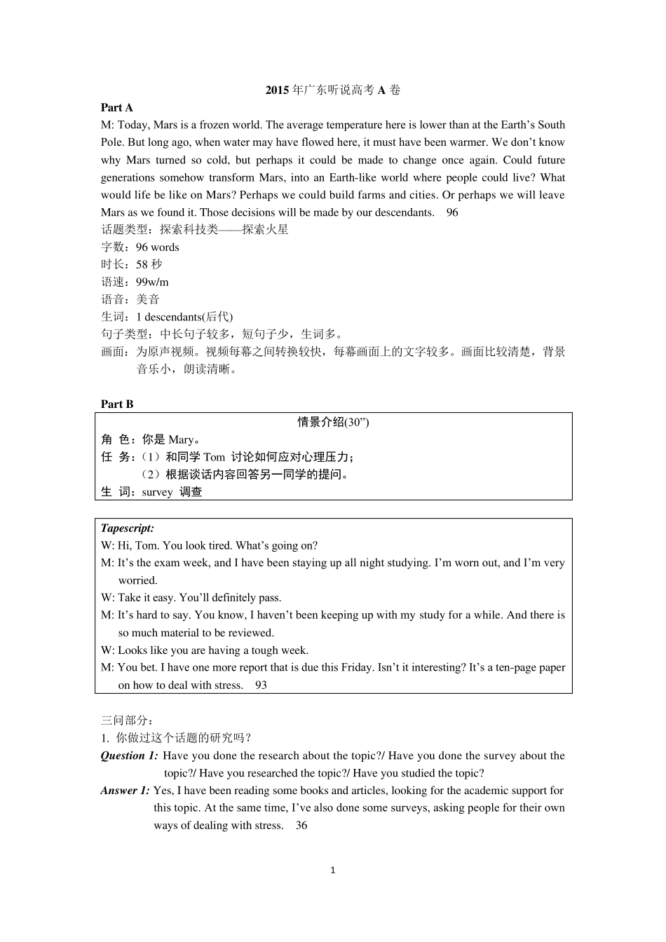 2015年广东高考英语听说考试真题及答案解析A—F及G套试题_第1页