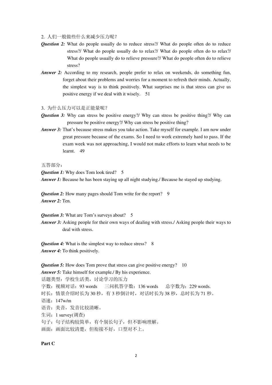 2015年广东高考英语听说考试真题及答案解析A—F及G套试题_第2页
