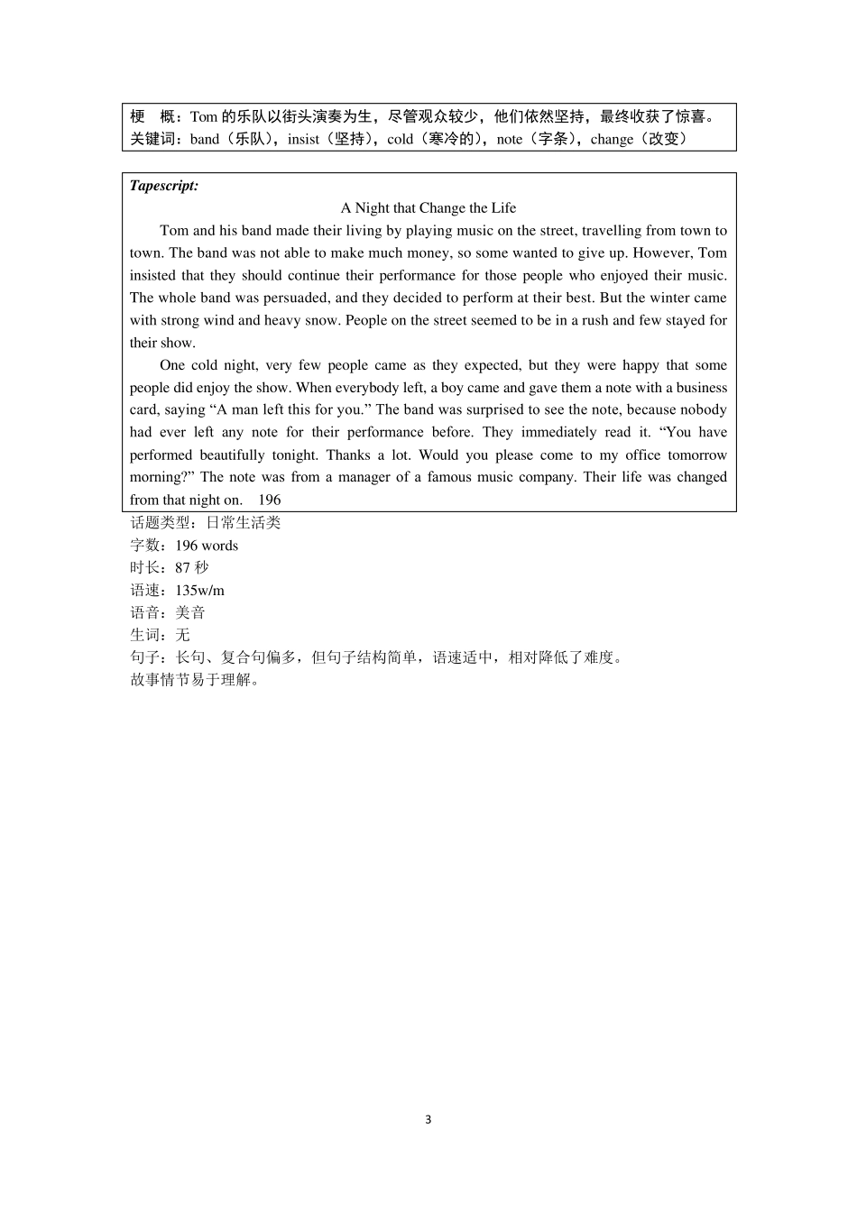 2015年广东高考英语听说考试真题及答案解析A—F及G套试题_第3页