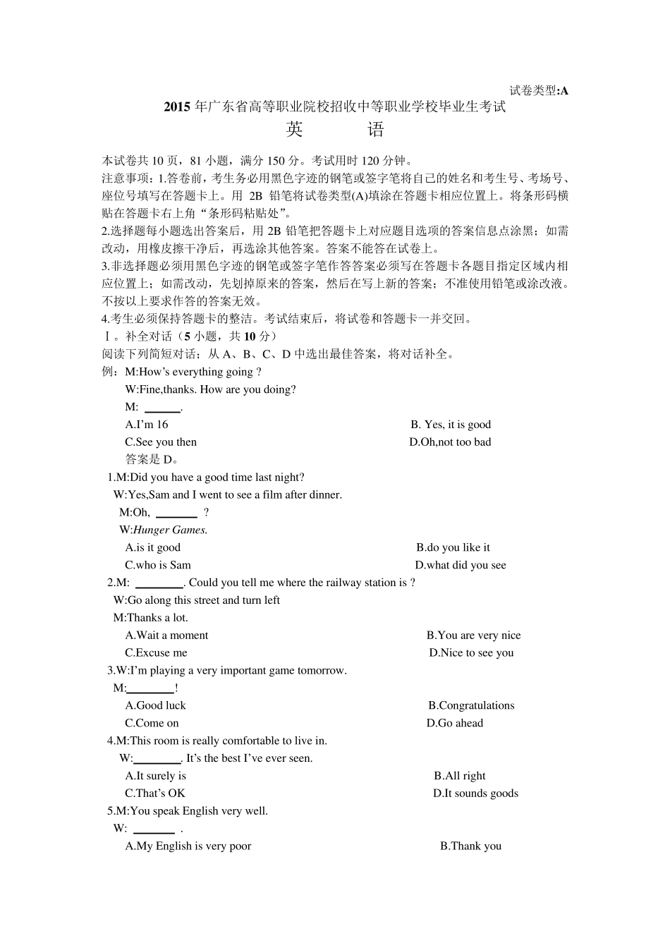 2015年广东高职考英语真题已修改_第1页