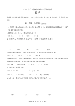 2015年广州中考数学真题及答案(WORD版)