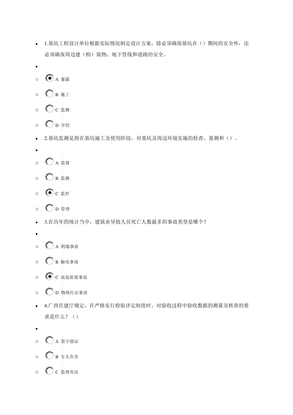 2015年广西三类人员继续教育网络学习考试和答案(通过_126分)_第1页